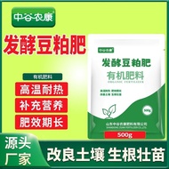 Special Offer /organic Fertilizer 肥料 有机饼肥 发酵豆粕肥有机肥料有机质氮磷钾改良土壤生根壮苗花卉肥料园艺肥2026. PD.
