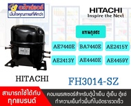 คอมเพรสเซอร์ ตู้เย็น ตู้แช่ GMCC HITACHI รุ่น FH3014-SZ 1/2HP น้ำยา R134a :โอเคอะไหล่แอร์