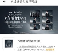 EXO PLANET #6 EXhorizon 珍藏版八達通卡連14天JOOX VIP