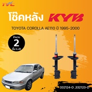 โช๊คอัพหน้า-หลัง Excel-G TOYOTA COROLLA AE100 AE101 AE110 AE111 AE112 ปี 1995-2000 แก๊ส | KYB แท้!