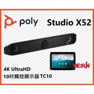 【魏贊科技】HP &amp; Poly Studio X52 視訊會議系統 All-in-one (含TC10 觸控面板) &lt;請來電詢問&gt;