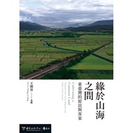 Between Yuanyu Mountains And Seas: East Taiwan's Indigenous People And Hakka/Wang Lirong/Editor-In-