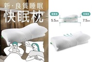 快眠枕 - 日本超人氣 AS 優質 止鼻鼾/快眠枕 x 1個