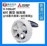 三菱 - V-15SL6T 6"圓型 抽氣扇 ((15厘米扇葉 / 6吋扇葉)) [香港行貨]