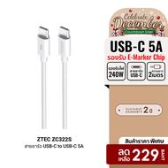 [ราคาพิเศษ 229 บ.] ZTEC ZC322S สายชาร์จเร็ว USB-C to USB-C 5A 240W รองรับเทคโนโลยี PD และ QC วัสดุสา