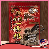 atomy 精油貼布 ♡STOCKTaiwan KinmenJinmen Muscle Pain Relieve Patch 8pcs龙金牌 金门一条根贴布❥