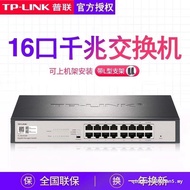 TP-LINK General Connection 16-Port Gigabit Switch 12/24-Hole Network Cable Splitter Router Splitter 