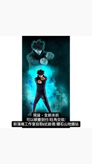 咒術迴戰 一番賞 B賞