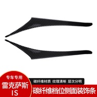 Applicable to Lexus IS250IS200 350 Carbon Fiber Gear Shift Decorative Cover Trim Sticker Car Interio