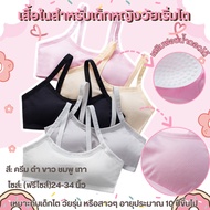 Sanay Bra (N994) Girls' Early Childhood Children's Bras Free Size Comfortable To Wear Soft Fabric (2