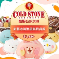 COLD STONE酷聖石$1480新藝冰淇淋蛋糕提貨券Ⓗ