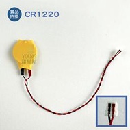 【漾屏屋】 筆電 主機板 CMOS BIOS 帶線電池 主板電池 CR1220