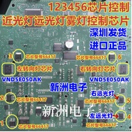 66417 VND5E050AK Suitable for Volkswagen J519 Tiguan Skodak Turn Signal Far Near Light Fog Lamp Chip