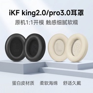 Suitable for ikf king pro Earmuffs Replacement KING2.O Headphone Sponge Cover pro3.0 Protective Case