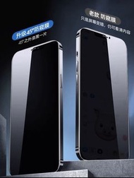 現貨 iPhone 13  Pro Max 防偷窺玻璃保護貼