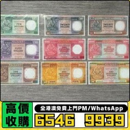 高價上門 求錢幣 舊港紙 第一二三版人民幣 12生肖舊紀念金幣 熊貓金幣 楓葉金幣 袁大頭 孫小頭 、大清銀幣 ， 有利地圖，渣打老爺車，匯豐大聖書，小聖書，光頭佬，大棉胎，羅馬兵，大綠鑰匙，有利銀行
