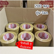 Phoenix Tape OPP 200 หลา เทปกาว ยกลัง (36 ม้วน) เทปปะกล่อง จัดส่งฟรีทั่วประเทศ