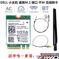 現貨DELL臺式機主機無線網卡MT SFF 3090 3080 intel 8260M.2雙頻5GAC滿$300出貨