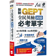 New GEPT National English Inspection Elementary Compulsory Test Vocabulary (Pocket Book) Stepping St