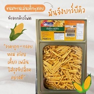 ขนมปี๊บ มันจัง ข้าวโฟดอบกรอบรสบาร์บิคิว ขนมปี๊บ รับประกันใหม่ทุกปี๊บ กรอบอร่อย (บรรจุถุง 300-900 กรัม)  ขนมกินเล่น ขนมปี๊บส่งฟรี