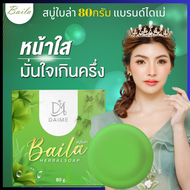 สบู่ไดเม่ (แพ็กเกจใหม่) DAIME HERBAL SOAP Daime Herbal Soap (พัฒนาสูตรจากสบู่ใบล่า) ของแท้ แถมถุงตีฟ