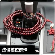 風水手鏈汽車佛珠檔位珠（棗紅216實木法倫珠）