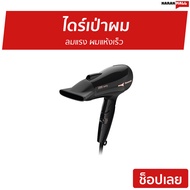 ไดร์เป่าผม Panasonic ลมแรง ผมแห้งเร็ว EH-NE66-KL - ไดร์เป่าผมพกพา ไดรฟ์เป่าผม ไดร์เป่าผมมินิ ไดเป่าผ