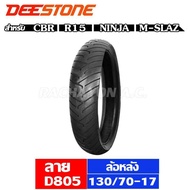 DEESTONE ยางนอก 130/70-17(ล้อหลัง) รถ CBRM-SLAZR15Ninja ลายD805 (ไม่ใช้ยางใน)