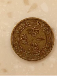 香港1959年一毫硬幣
