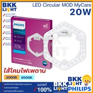 Philips LED Circular MOD (Module) 20w ไส้โคมไฟเพดาน แสง Daylight,Warmwhite อายุการใช้งาน 20,000 ชั่วโมง