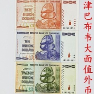 Zimbabwe 3 Pieces (10 Billion, 2 Billion, 5 Billion Yuan) Banknote Set Coin Large Face Foreign Curre