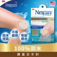 Nexcare™ - 人工皮防水透氣膠布- 膝蓋與手肘型2片