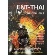 ENT-THAI Full Hundred Volume 2