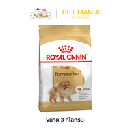 Royal Canin Pomeranian Adult 3kg. อาหารสุนัขเม็ดเล็ก บำรุงขน สำหรับสุนัขโตพันธุ์ปอมเมอเรเนียน