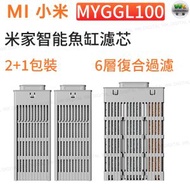 MYGGL100 (配件) 米家智能魚缸濾芯 過濾器更換元件 三件套裝【平行進口】