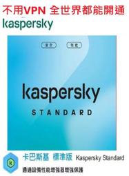 呆呆熊 正版金鑰卡巴斯基 Kaspersky Standard 2025 標準高階版 繁體 序號 key 金鑰 防毒軟體