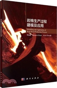岩棉生產過程建模及應用（簡體書）