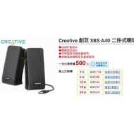 Creative 創巨SBS A40 二件式喇叭