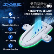 DOBE - RGB炫光PS5 Slim 光碟版/數位版專用主機散熱連雙控制器充電底座