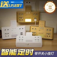天天特價定時轉換器插座 帶夜燈多功能USB一轉四無線擴展轉換插頭