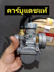 ชุดคาบูแดชแท้ๆพร้อมคอหรีด คาร์บูแดชคอหรีดทนๆ ใส่เวฟร้อย เวฟ100 w100 ดรีมคุรุสภา โคตรแรงจัด ลงตัว ทนม