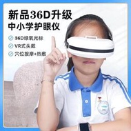 新升級36D護眼訓練睫狀肌智能眼部按摩兒童護眼成人通用按摩儀