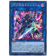 Yugioh LVP2-JP066 Ddd Abyss King ビルガメス