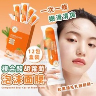 Hong Kong - 12包 複合酸胡蘿蔔泡沫面膜 泡泡面膜 提亮膚色 清潔面膜深層清潔 熬夜提亮除黃清潔面膜(4g*12包/盒/新舊包裝隨機)