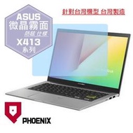 『PHOENIX』ASUS X413 X413EP X413JP 專用 高流速 防眩霧面 螢幕貼 + 鍵盤保護膜 鍵盤膜