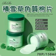 🇰🇷韓國RIONSKIN🌈RIRE cica積雪草棉片 70入