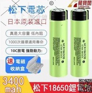 原裝進口 Panasonic 國際牌 NCR18650B鋰 電池 3400mAh 保護板電池 手電筒電池