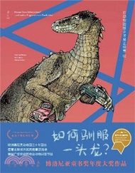 在動物園散步才是正經事：如何馴服一頭龍？（簡體書）