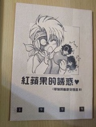 幽遊白書同人誌