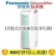 原裝日本樂聲牌抽濕機 Panasonic Dehumidifier F-Y601ZH 熱石式抗敏 (含乾衣功能&amp;空氣淨化器)